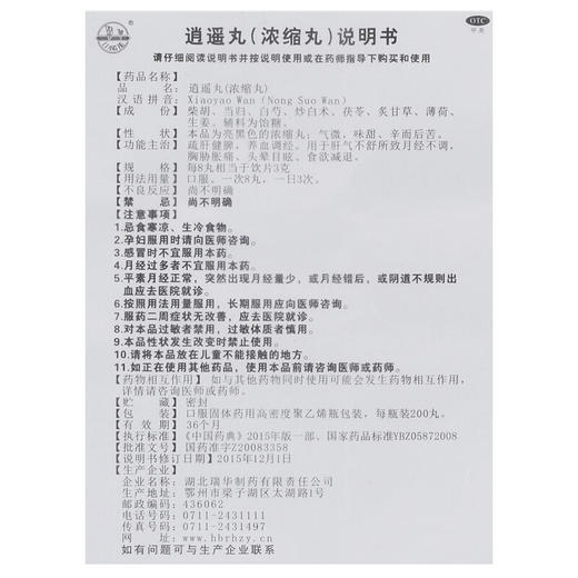 梁湖 逍遥丸 200丸*1瓶月经不调调经养血头晕目眩偏头痛心烦喜呕 商品图4