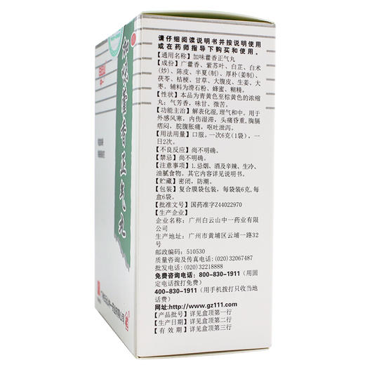 白云山加味藿香正气丸6g*6袋/盒疼痛, 头痛, 腹胀 商品图2