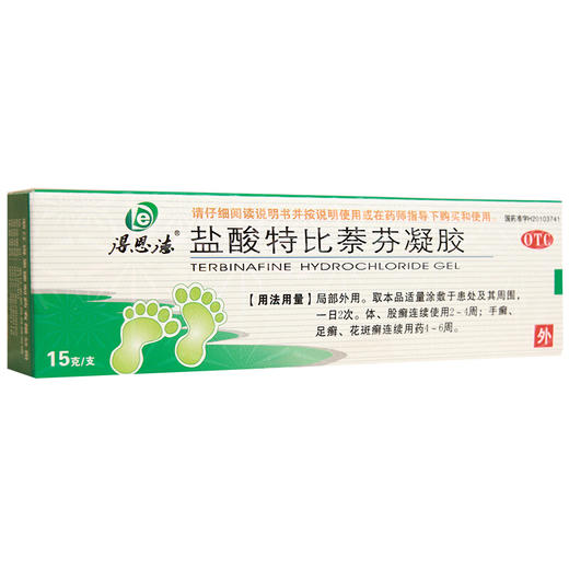 得恩德盐酸特比萘芬凝胶15g*1支/盒体癣手癣手足癣股癣头癣 商品图2