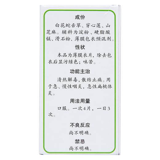 德众喉舒宁片50片装 咽炎药中药扁桃体炎 急慢性咽炎嗓子发炎药品 商品图1