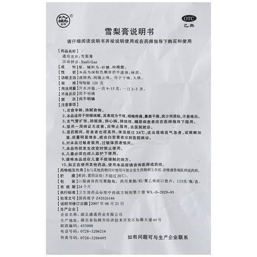金桃雪梨膏120g咽喉疼痛 干咳 久咳 痰少而质粘不易咳出 鼻唇干燥 商品图4