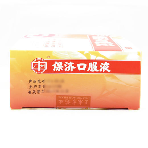 王老吉保济口服液 10ml*10支 解表祛湿和中 腹泻便秘 消化不良 商品图3