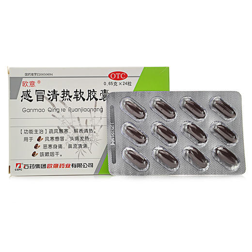 欧意感冒清热软胶囊24粒风寒感冒 头痛发热 咳嗽咽干 流鼻涕 商品图2