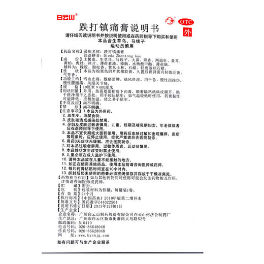 白云山701跌打镇痛膏400cm活血止痛散瘀消肿风湿关节痛 商品图2