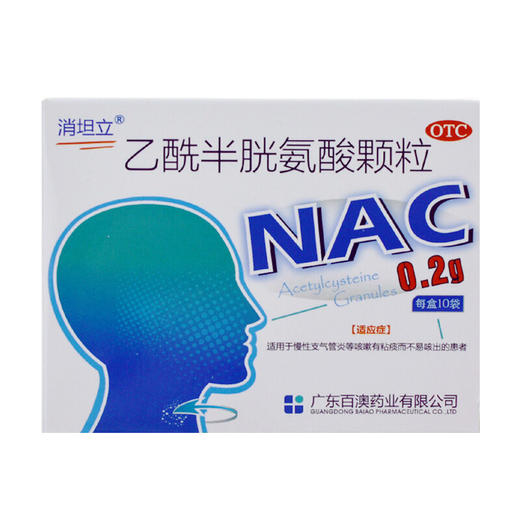 消坦立乙酰半胱氨酸颗粒10袋慢性支气管炎等咳嗽有痰 难咳出 商品图1