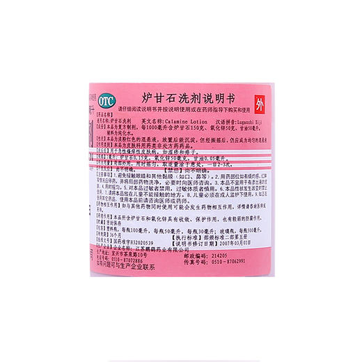 鹏鹞 炉甘石洗剂 100ml 急性瘙痒性皮肤病湿疹痱子止痒药品 商品图4