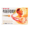 芬必得布洛芬咀嚼片10片痛经关节痛感冒发热偏头痛牙痛药品 商品缩略图0