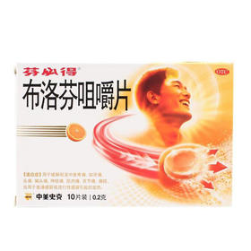 芬必得布洛芬咀嚼片10片痛经关节痛感冒发热偏头痛牙痛药品