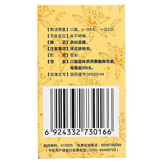 九芝堂桂附地黄丸200丸温补肾阳用于肢冷尿频腰膝酸软尿频药品 商品图4