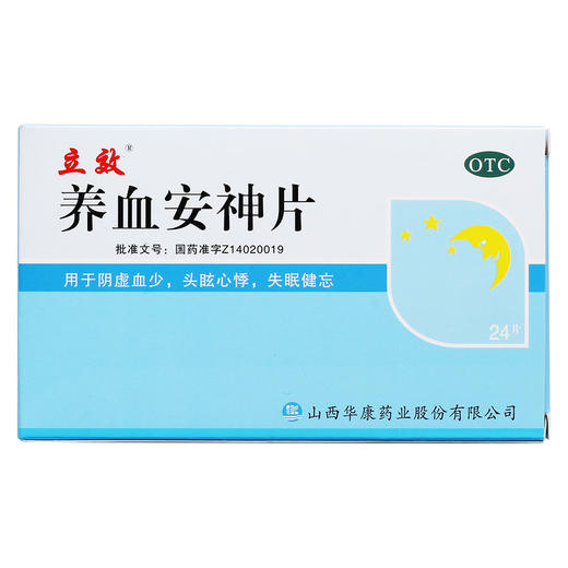 立效 养血安神片 0.25g*24片/盒 商品图2