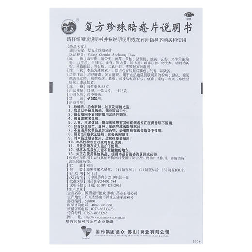 德众复方珍珠暗疮片84片 祛痘 痤疮 粉刺 青春痘清热解毒中药去痘 商品图6