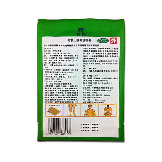 羚锐关节止痛膏10贴活血化瘀温经镇痛 风湿性关节 商品图2
