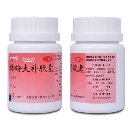 敬修堂蛤蚧大补胶囊0.5g*30粒补血益气健脾暖胃祛风湿壮筋骨 商品图1