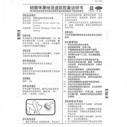 达克宁硝酸咪康唑阴道软胶囊1粒 栓剂妇科念珠菌性 细菌性阴道炎 商品图3