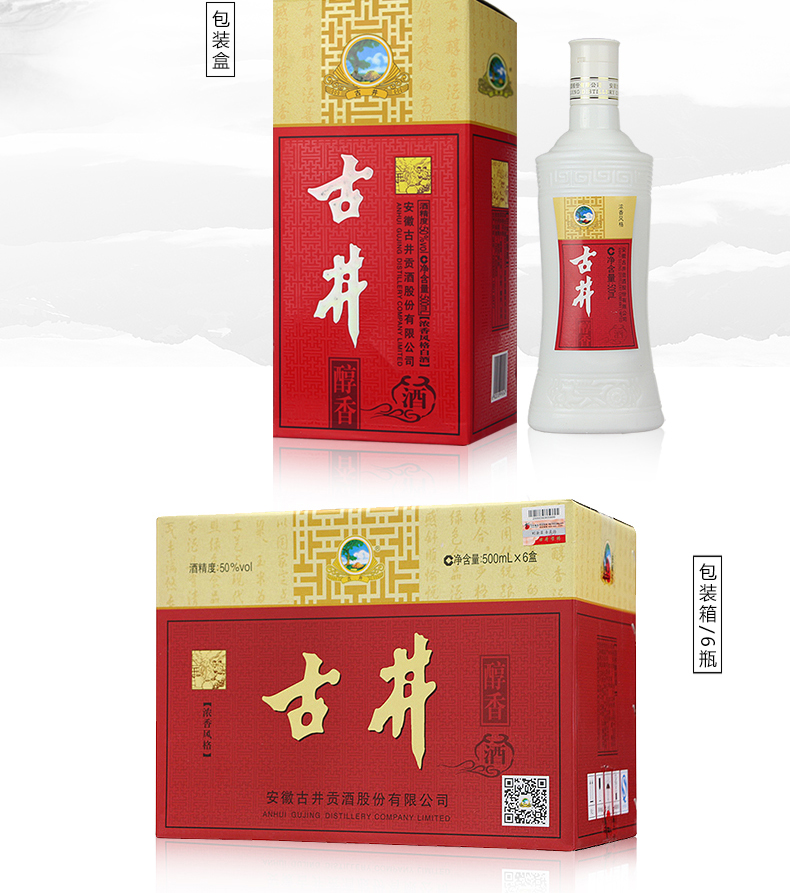 古井酒50度酒醇香酒500ml*6整箱装白酒粮食酒白酒