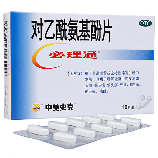 中美史克必理通对乙酰氨基酚片10片感冒发热头痛 关节痛牙痛 商品图0