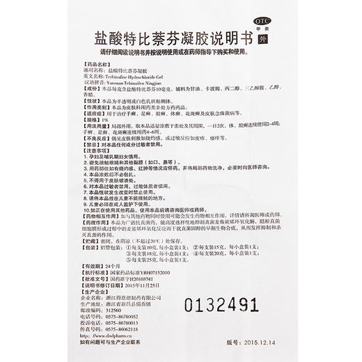 得恩德盐酸特比萘芬凝胶15g*1支/盒体癣手癣手足癣股癣头癣 商品图6