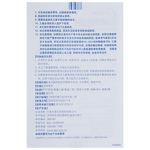 中美史克必理通对乙酰氨基酚片10片感冒发热头痛 关节痛牙痛 商品图4
