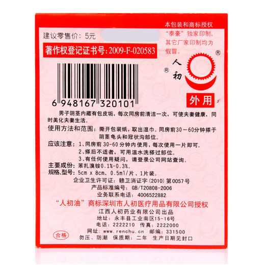 人初油男用湿巾喷剂润滑油夫妻成人情趣性用品久战不麻木激情用具 商品图1