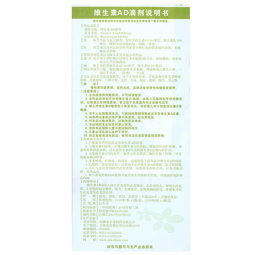 呀吖维生素AD滴剂(胶囊型)20粒/盒小儿佝偻病, 夜盲症 商品图5