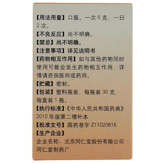 北京同仁堂女金丸30g气滞血瘀气血两虚月经不调痛经乏力药品 商品图3