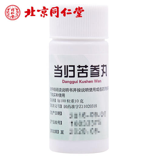 北京同仁堂 当归苦参丸6袋 酒糟渣鼻去痤疮粉刺 湿疹止痒祛痘药品 商品图5