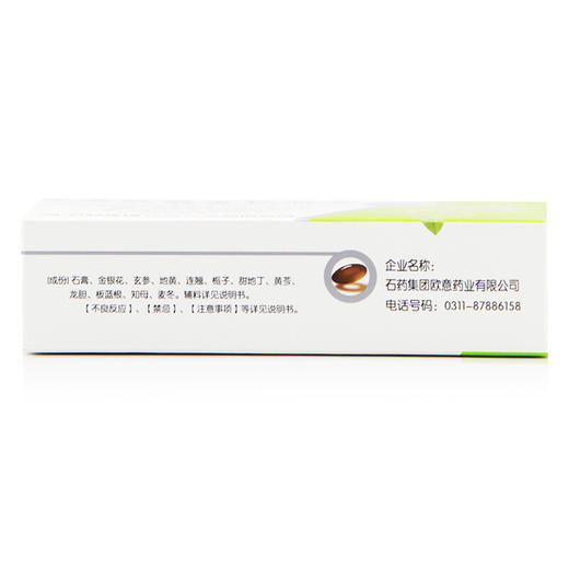 欧意清热解毒软胶囊0.8g*18粒/盒清热解毒 流感 发热 喉咙痛 商品图2