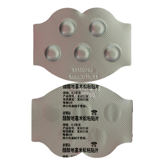 意可贴醋酸地塞米松粘贴片0.3mg*5片非感染性口腔溃疡 商品图4
