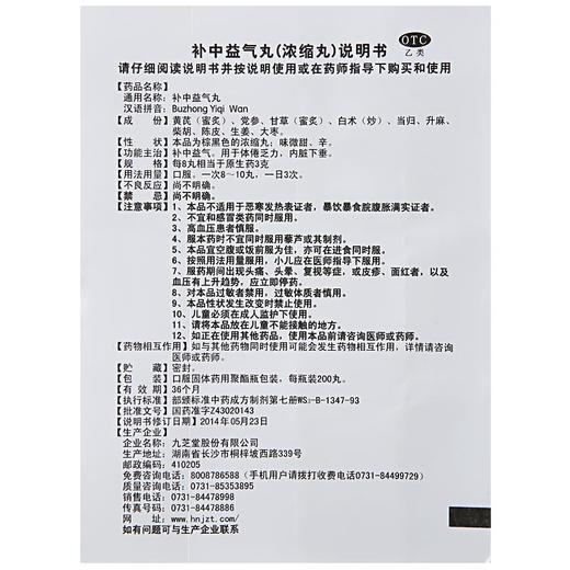九芝堂补中益气丸200丸体倦乏力内脏下垂气虚脾胃虚弱 商品图4