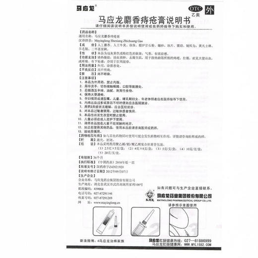 马应龙麝香痔疮膏20g痔痔药 痔疮膏药肛裂便血消肿内痔外痔混合痔 商品图4