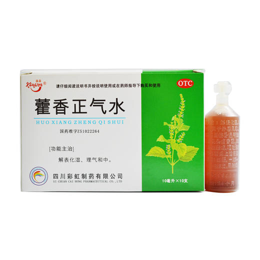 康森 藿香正气水 10ml*10支理气和中夏伤暑湿外感风寒呕吐腹泻 商品图4