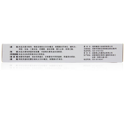 MOL硝呋太尔制霉素阴道软胶囊6粒滴虫细菌性阴道念珠菌药 妇科药 商品图2