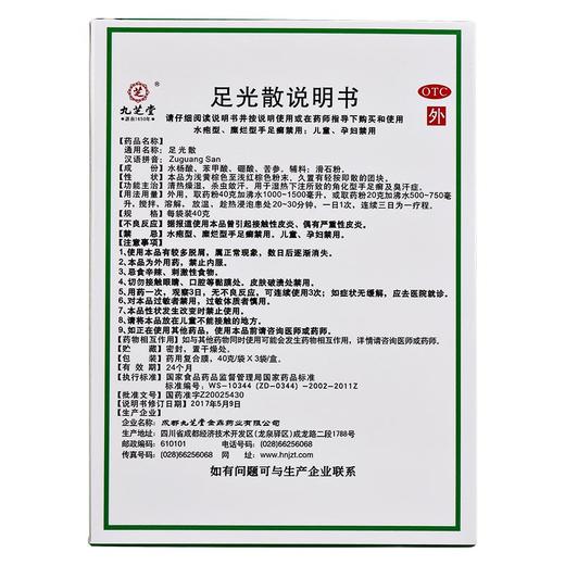 九芝堂足光散水泡脱皮脚臭真菌感染足癣香港脚足光粉止痒去脚气药 商品图3
