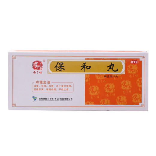 冯了性保和丸9g*10丸/盒肠胃炎 消化不良 腹胀 不思饮食 商品图1