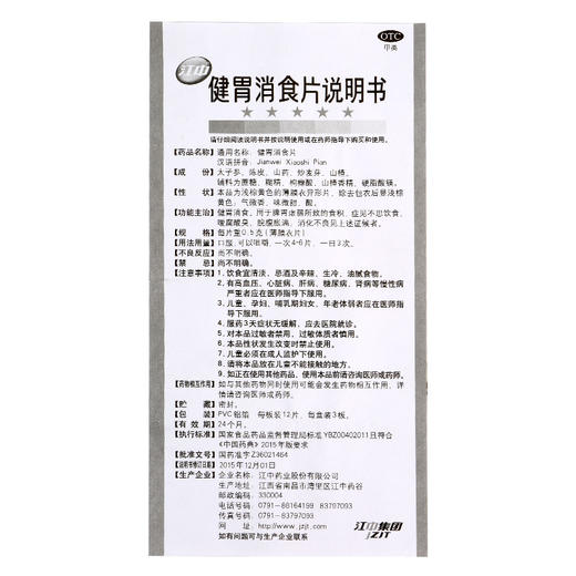 江中健胃消食片36片儿童宝宝小孩消化不良积食小儿挑食厌食症 商品图4