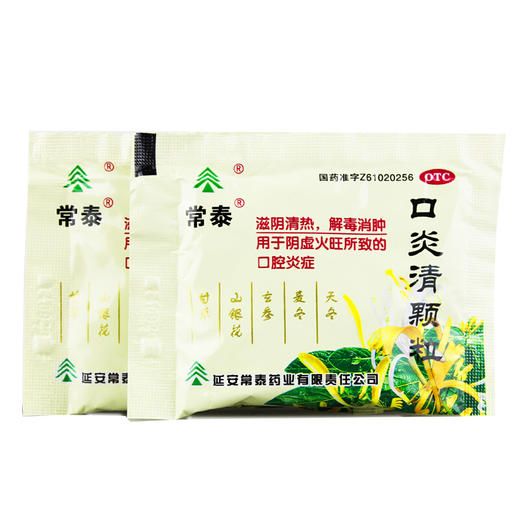 常泰口炎清颗粒10g*10袋/包阴虚火旺解毒消肿口腔炎症 商品图3