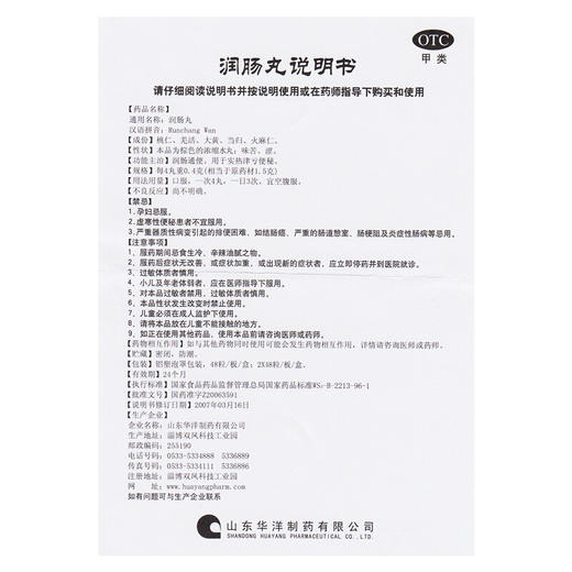 如意润肠丸48粒/盒用于实热津亏便秘 大便秘结 润肠通便药品 商品图5
