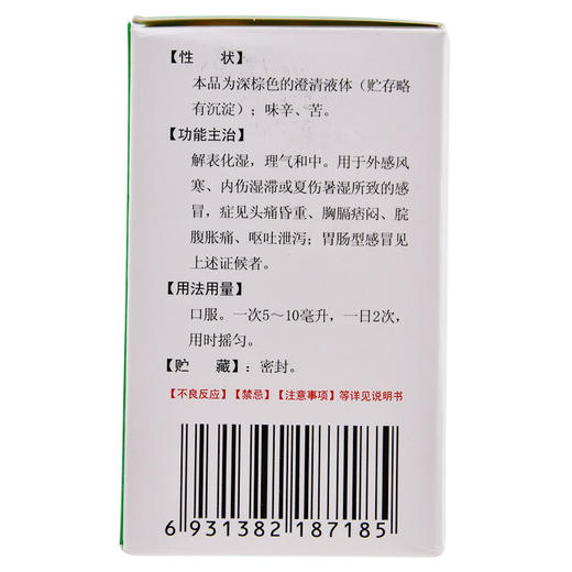康森藿香正气水液10ml*10支 中暑防暑解表化湿理气和中 批发优惠 商品图2