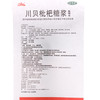 三清山 川贝枇杷糖浆150ml 化痰止咳咳嗽痰黄咽喉肿痛支气管炎 商品缩略图3