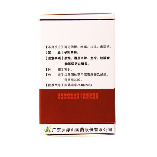 罗浮山 咳特灵胶囊30粒 支气管炎 咳嗽 止咳化痰 平喘消炎 药品 商品图4