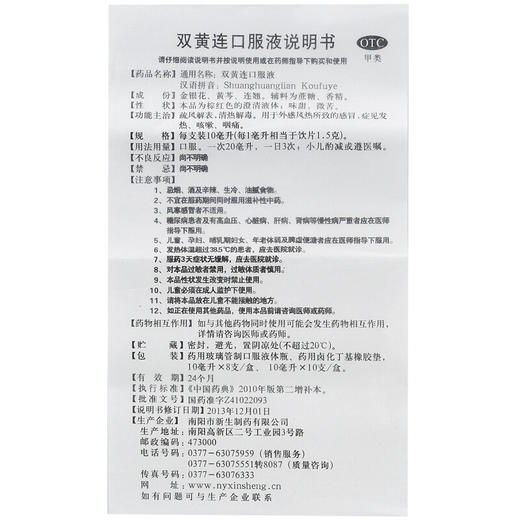 振源 双黄连口服液 10ml*10支咳嗽流行性感冒发热,清热解毒流感 商品图5