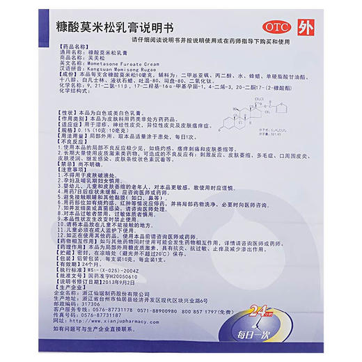 仙琚芙美松糠酸莫米松乳膏10g皮炎湿疹过敏皮肤瘙痒止痒软膏 商品图6