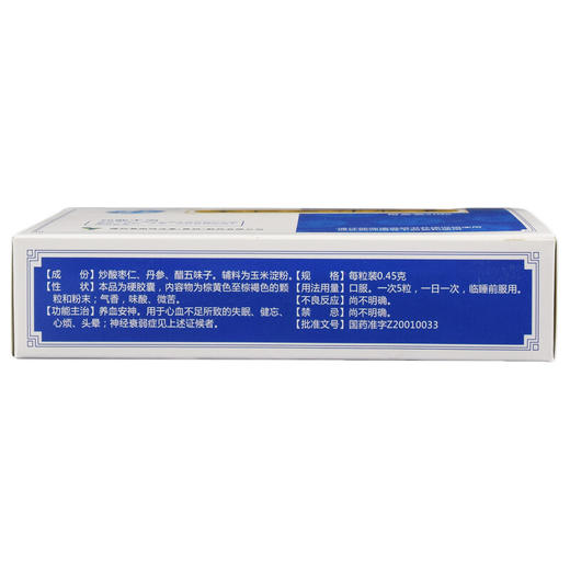 德众枣仁安神胶囊 20粒 同济堂养血安神心烦头晕失眠健忘药品 商品图2