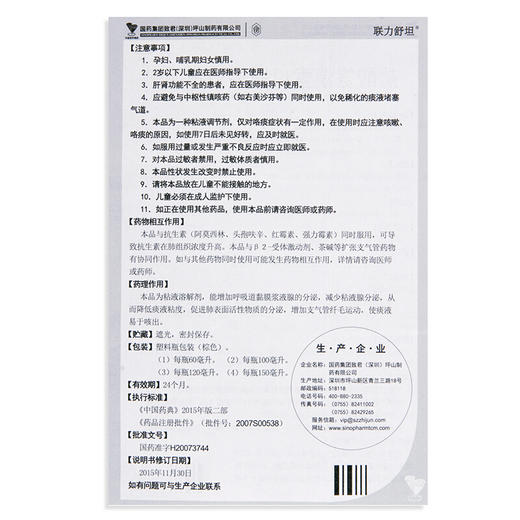 联力舒坦 盐酸氨溴索口服溶液100ml无糖型支气管炎咳痰液粘稠困难 商品图4
