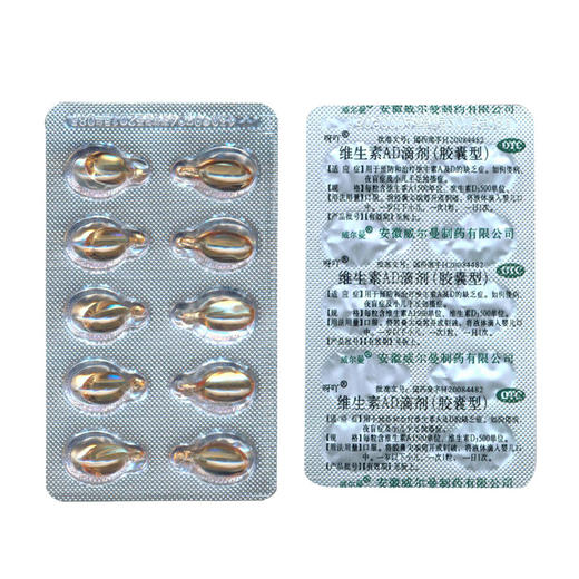 呀吖维生素AD滴剂(胶囊型)20粒/盒小儿佝偻病, 夜盲症 商品图4