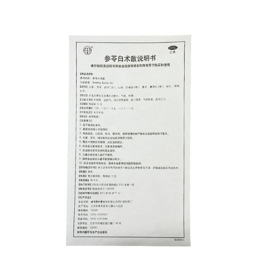 2盒装】同仁堂参苓白术散10袋调理脾胃虚弱肢倦乏力补脾胃 益肺气 商品图7