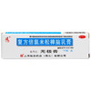 无极膏包邮 复方倍氯米松樟脑乳膏10g消炎止痒湿疹荨麻疹 商品缩略图0