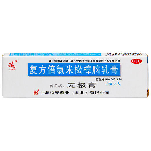 无极膏包邮 复方倍氯米松樟脑乳膏10g消炎止痒湿疹荨麻疹 商品图0