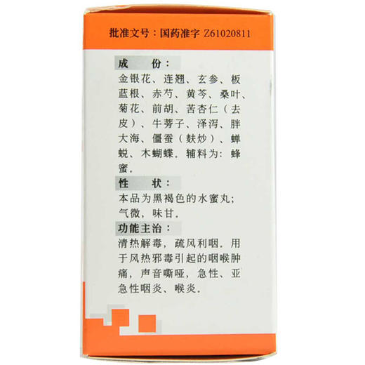 碑林金嗓开音丸360丸用于咽喉肿痛声音嘶哑急性咽炎喉炎 商品图1