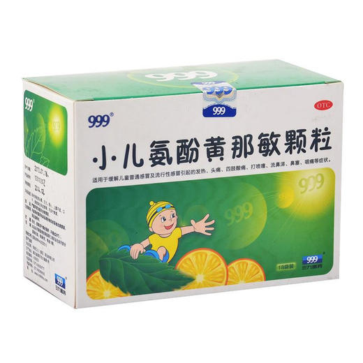 999 小儿氨酚黄那敏颗粒18袋儿童感冒发热头痛打喷嚏流鼻涕鼻塞 商品图1